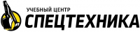 ЧОУ ДПО «Учебный центр Спецтехника»