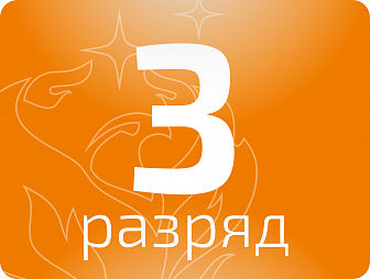 Резчик горячего металла 3 разряда